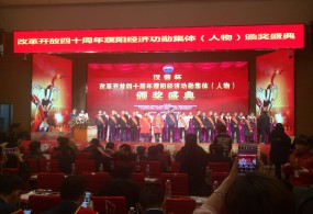 總經(jīng)理苗百川當選“改革開(kāi)放四十周年濮陽(yáng)經(jīng)濟功勛人物