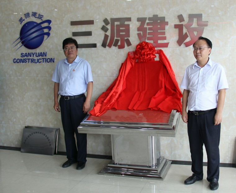濮陽(yáng)市建筑行業(yè)“貧困勞動(dòng)力職業(yè)技能培訓基地” 揭牌儀式在三源建設舉行