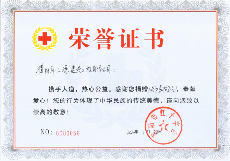 2020年1月30日 捐贈10萬(wàn)元證書(shū).jpg