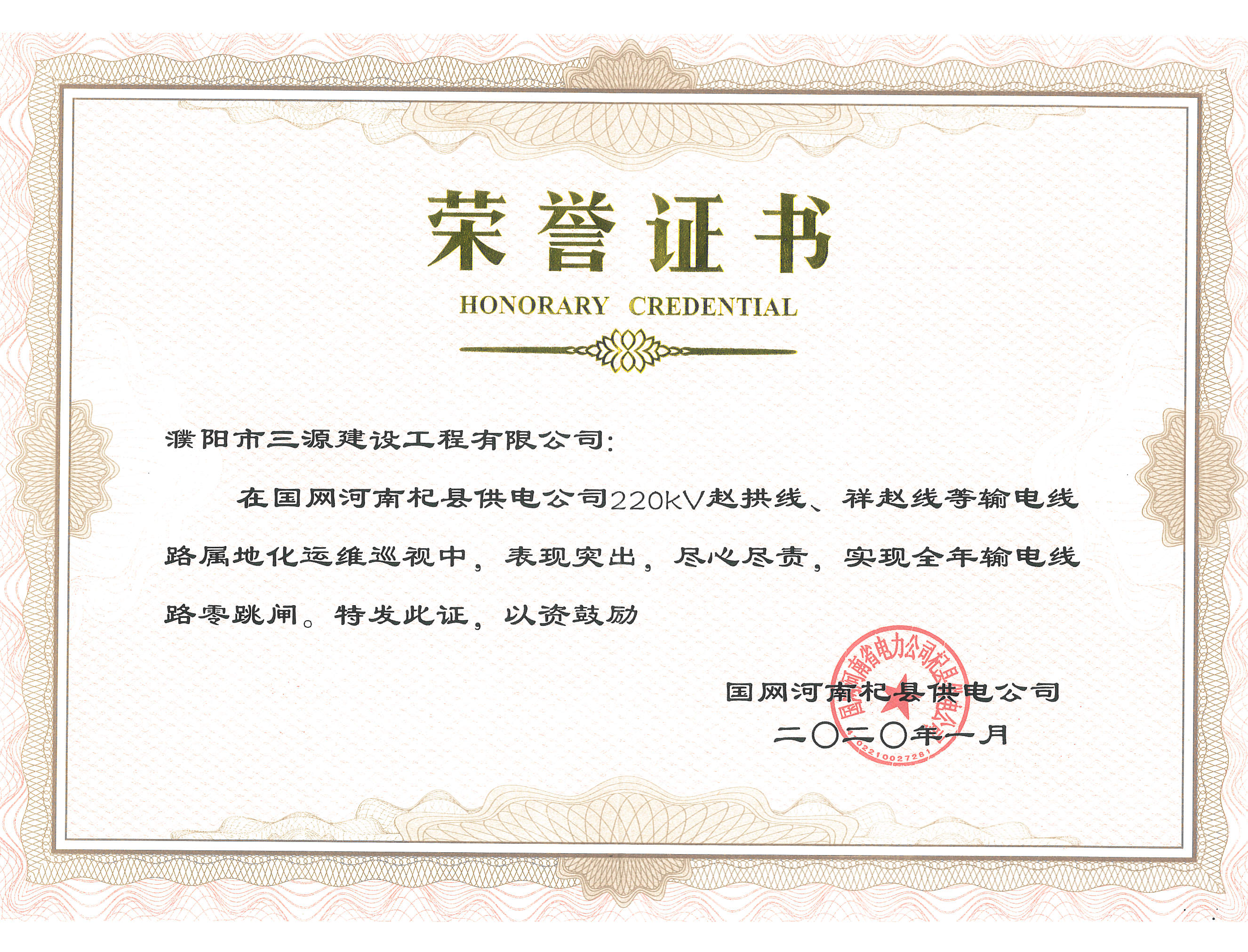 公司在輸電線(xiàn)路屬地化運維巡視中表現突出