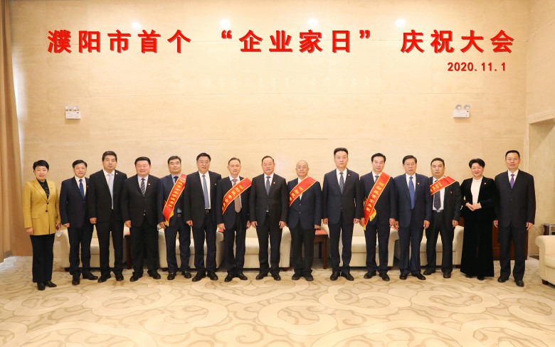2 濮陽(yáng)首個(gè)“企業(yè)家日”慶祝大會(huì )合影.jpg