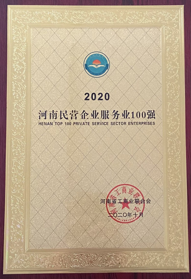 5 民營(yíng)企業(yè)服務(wù)業(yè)100強 2020.10.jpg
