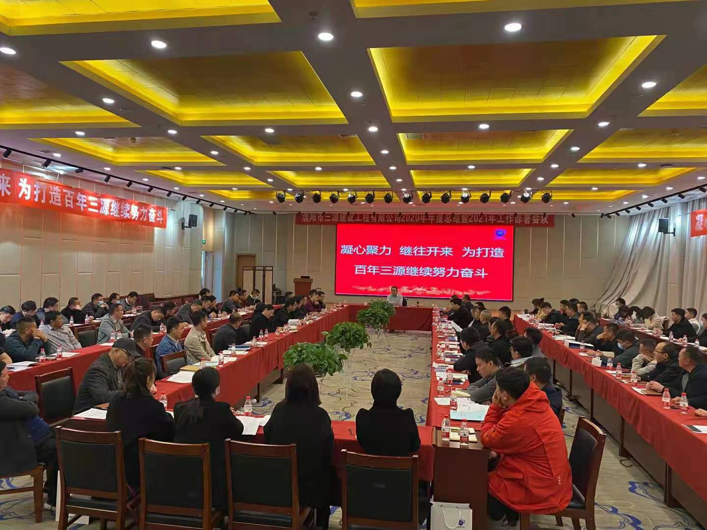 公司2020年年終總結會(huì )議圓滿(mǎn)召開(kāi)